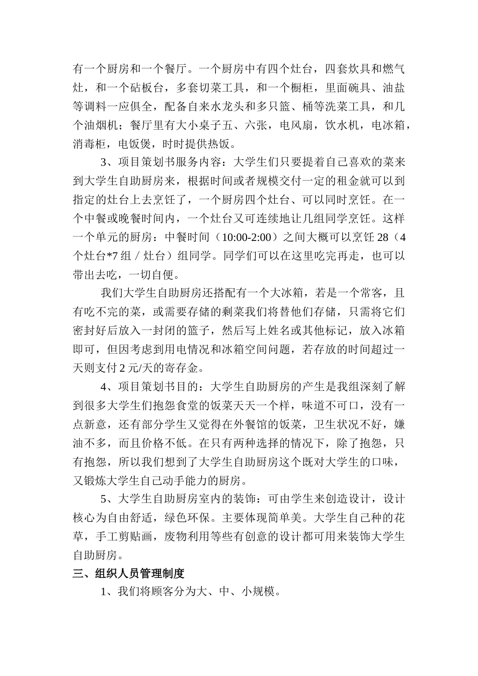 DIY自助厨房创业项目策划书_第2页