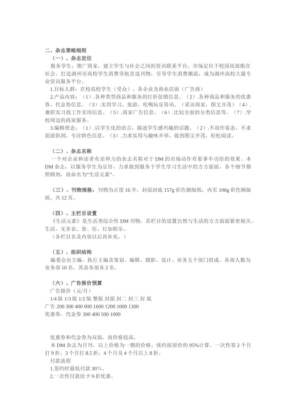 DM杂志策划方案_第2页