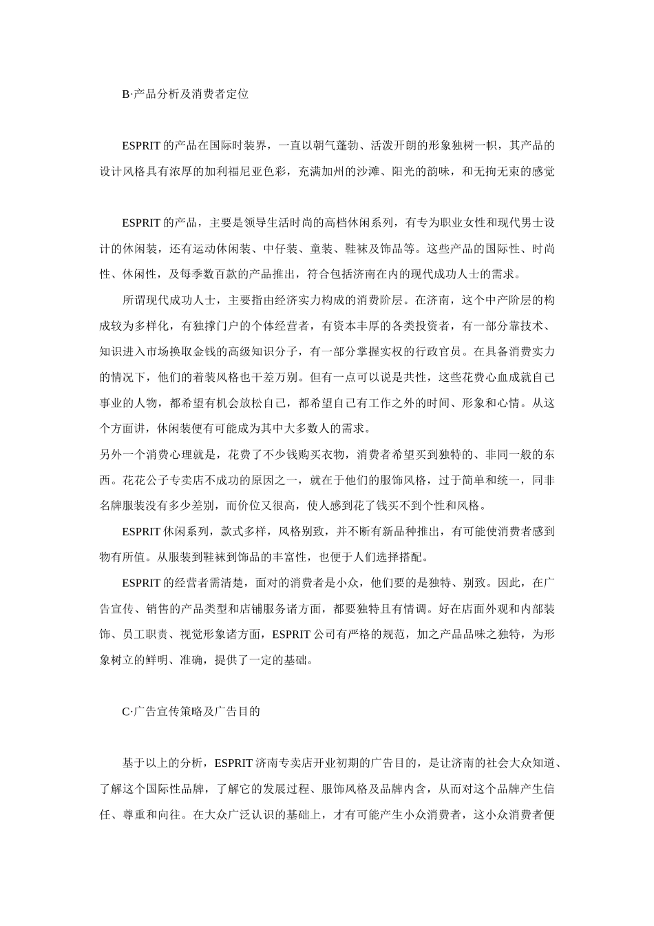 ESPRIT济南专卖店开业形象策划案_第2页