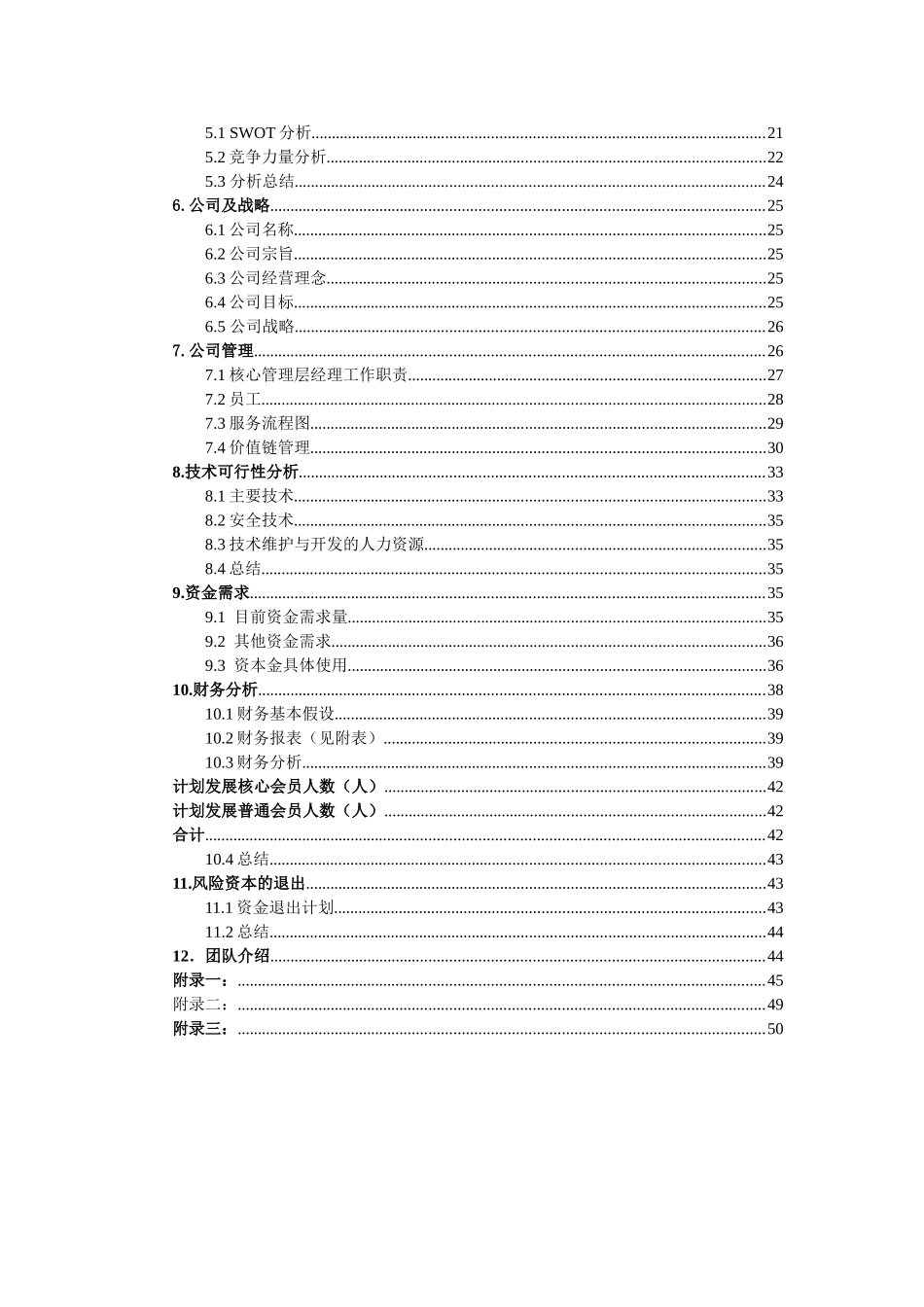 E秀服装城商业计划书_第2页