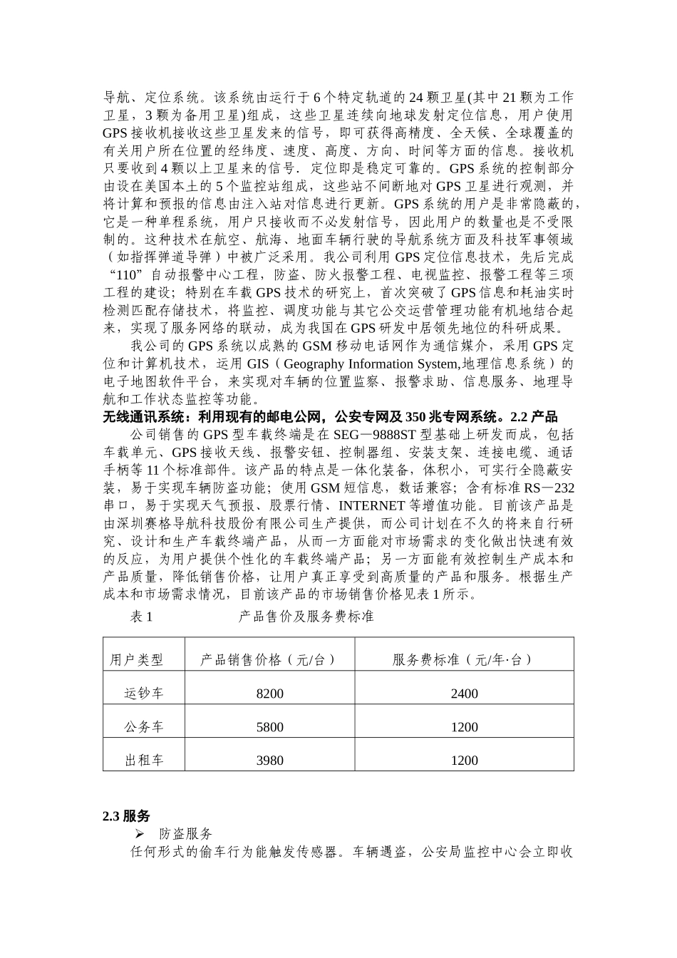 GPS车载定位创业计划书_第3页