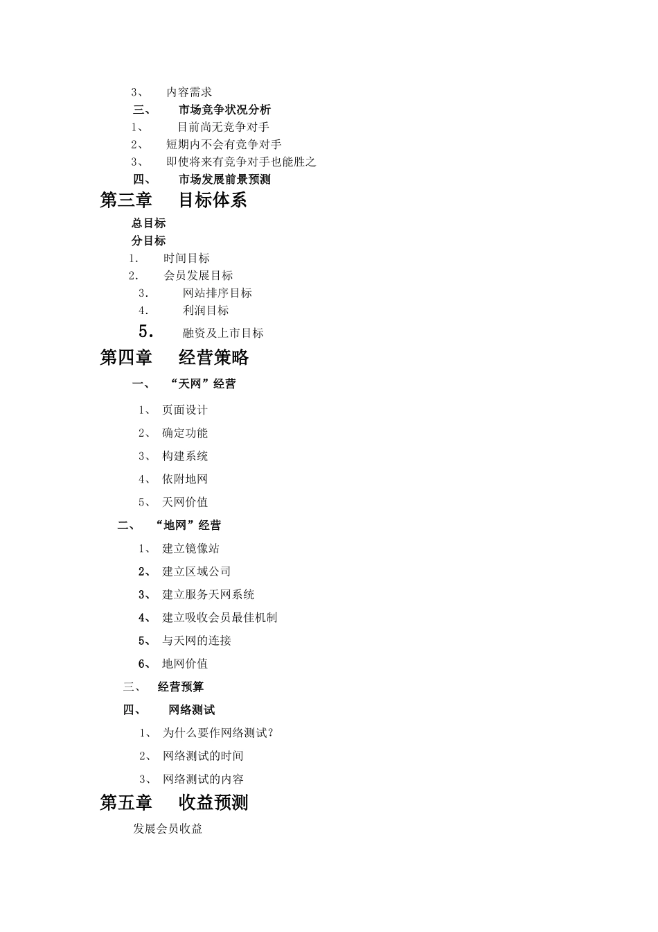 GSM手机上网项目商业计划书_第2页