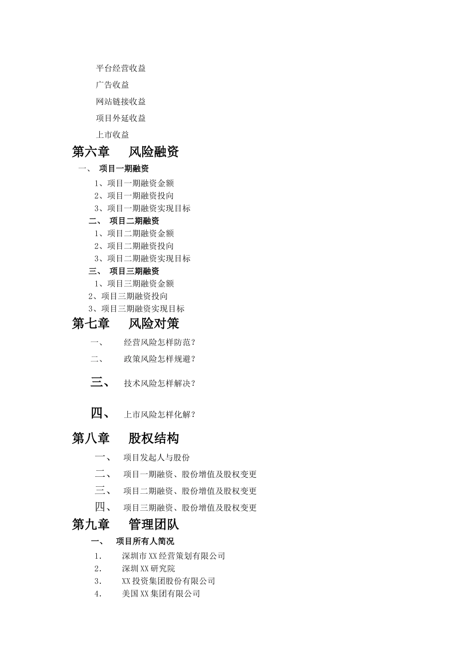 GSM手机上网项目商业计划书_第3页