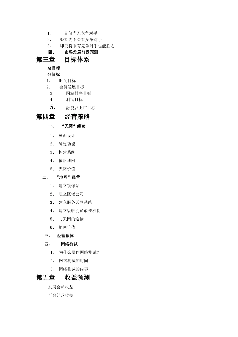 GSM手机上网项目商业计划书1_第2页