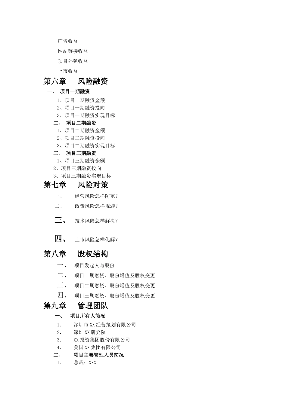 GSM手机上网项目商业计划书1_第3页