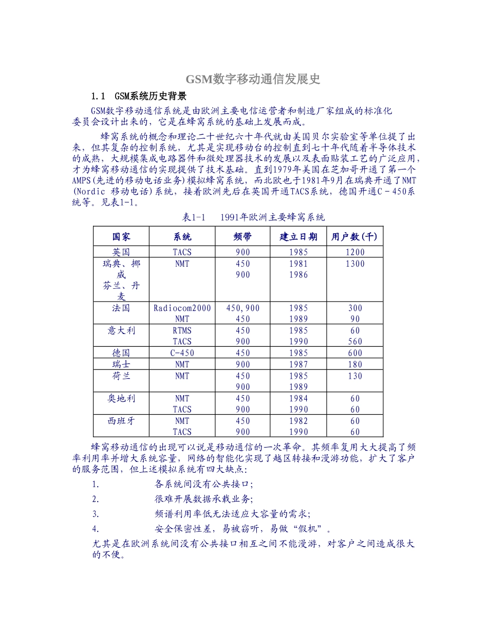 GSM数字移动通信发展史_第1页