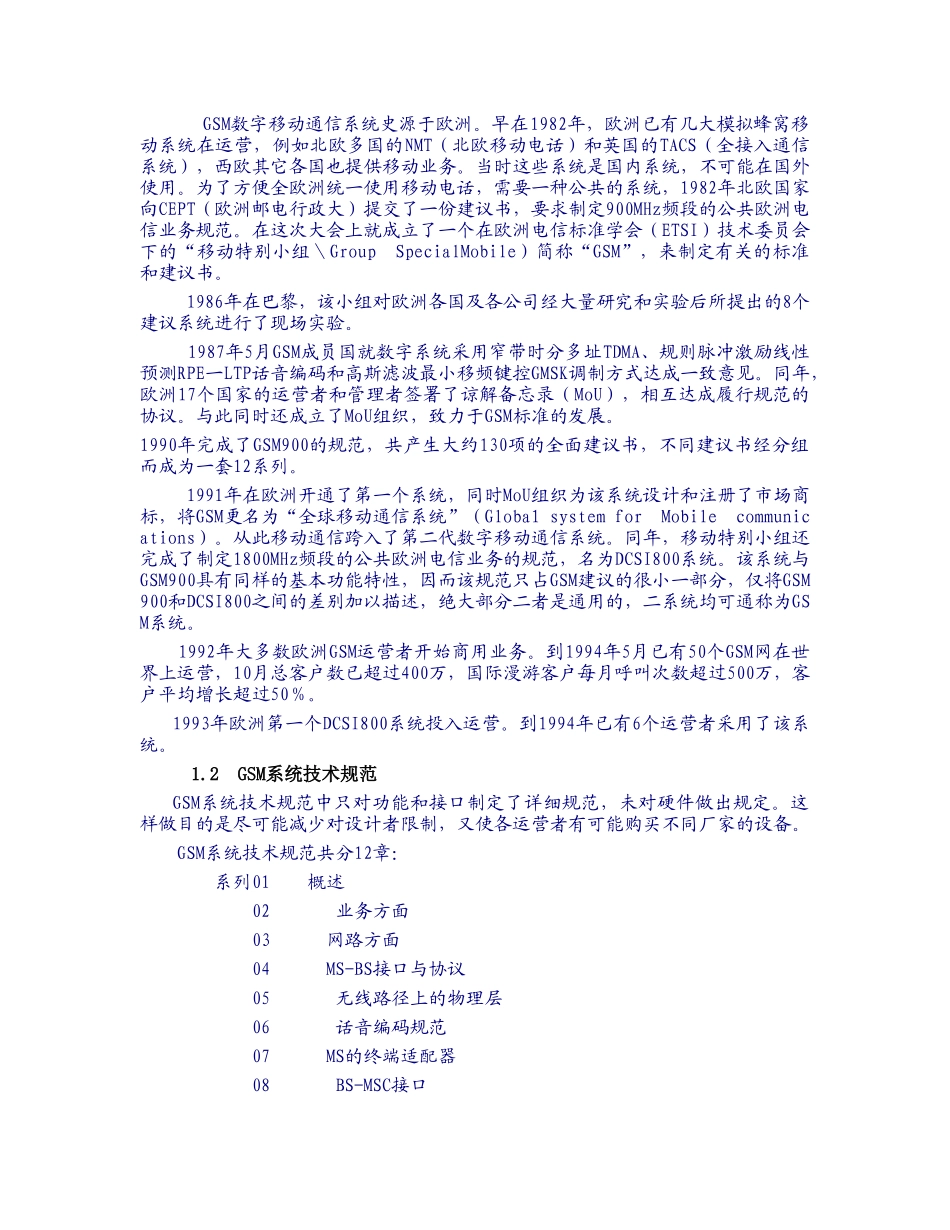 GSM数字移动通信发展史_第2页