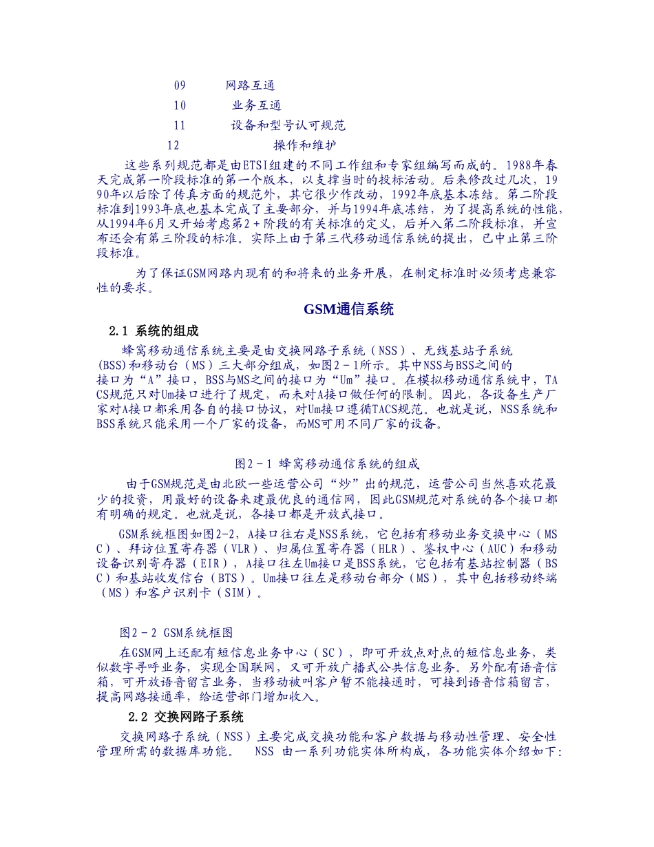 GSM数字移动通信发展史_第3页