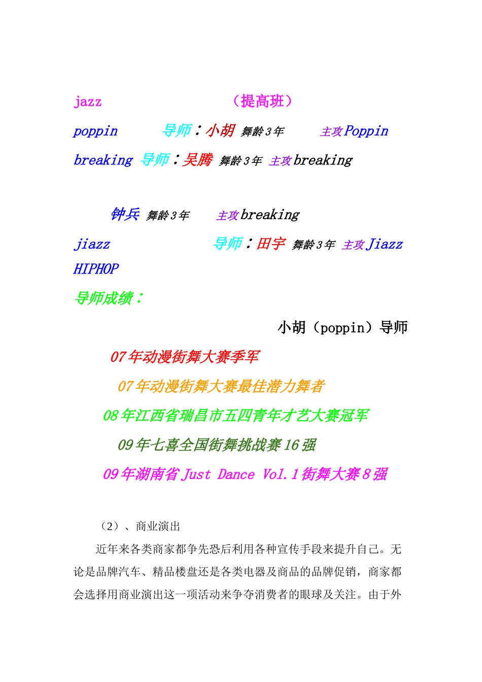 GT-crew舞蹈工作室创业计划书_第3页