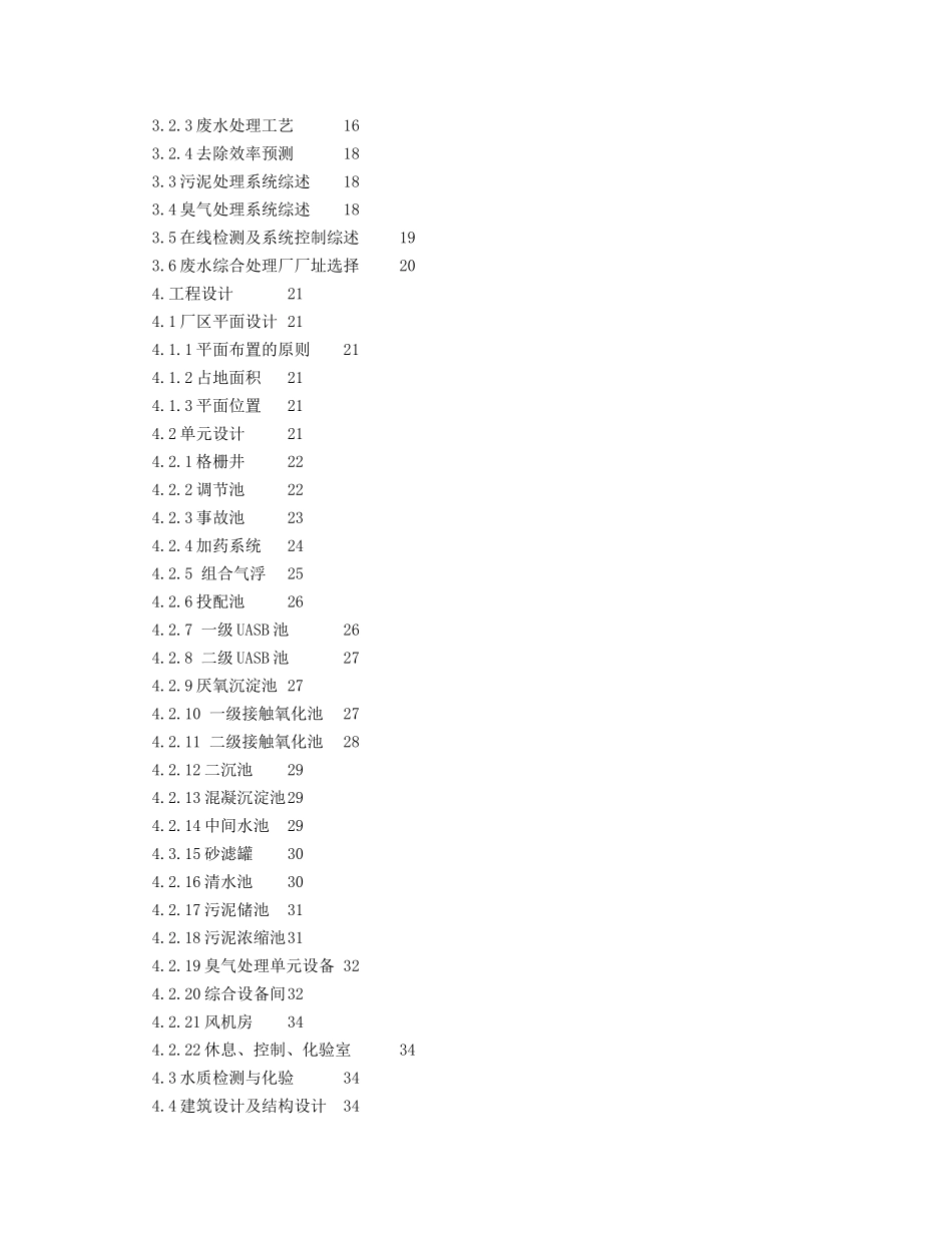 HHH药业有限责任公司废水处理工程项目可研报告_第2页