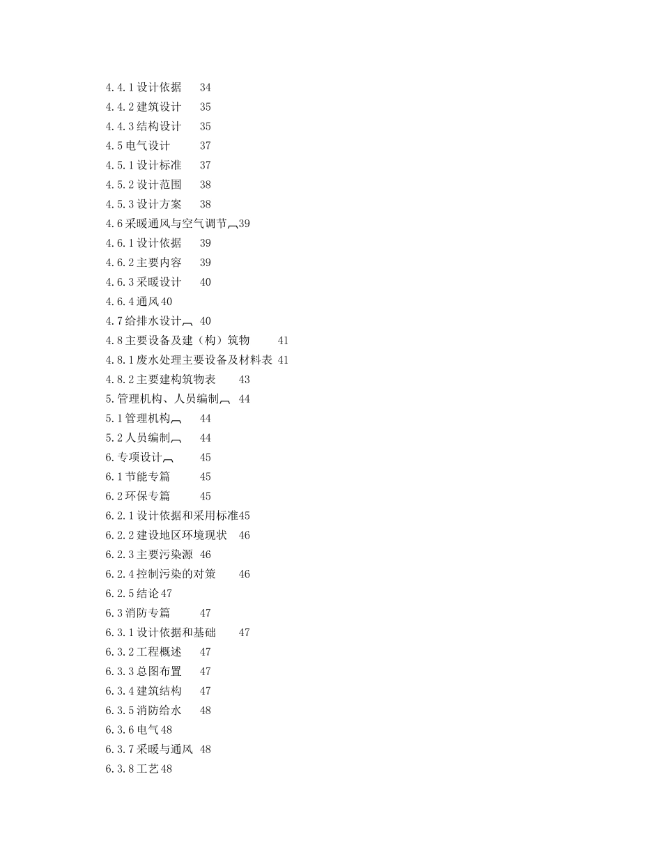 HHH药业有限责任公司废水处理工程项目可研报告_第3页