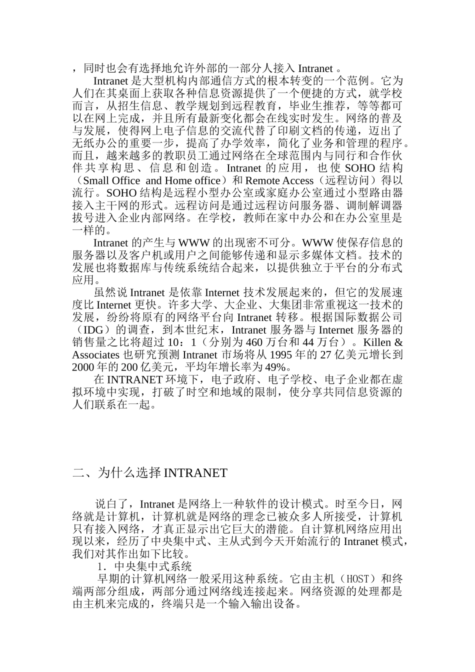 INTRANET环境下的校园网规划_第2页