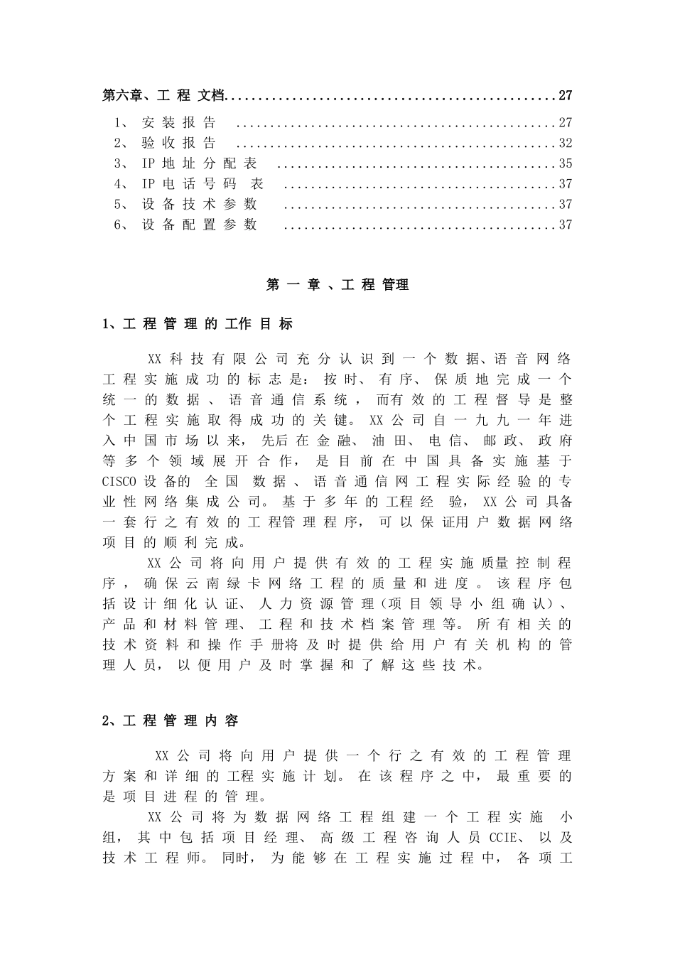 INTRANET网络工程实施报告_第3页