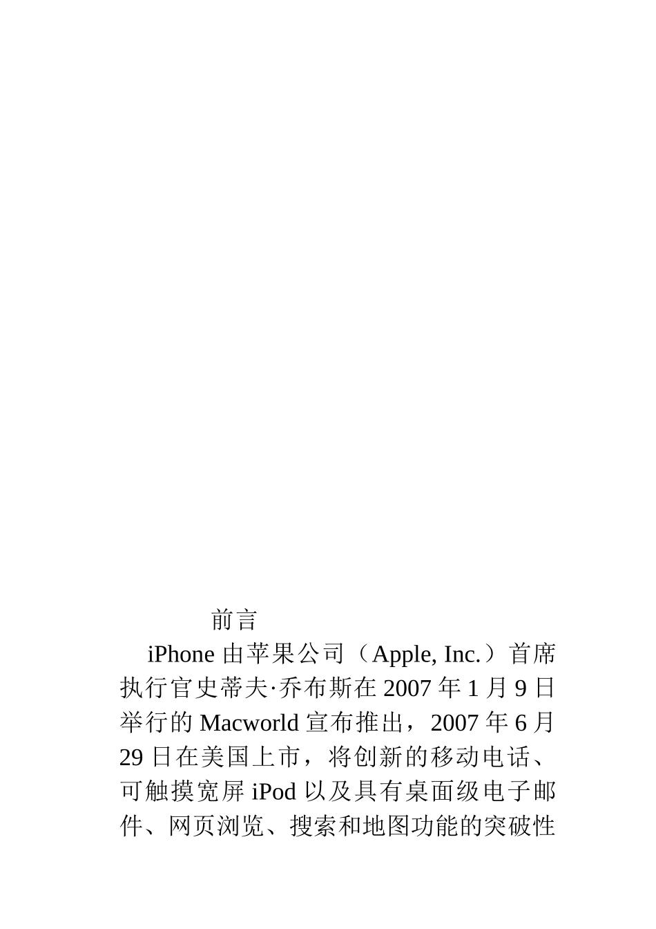 Iphone5广告策划方案_第2页