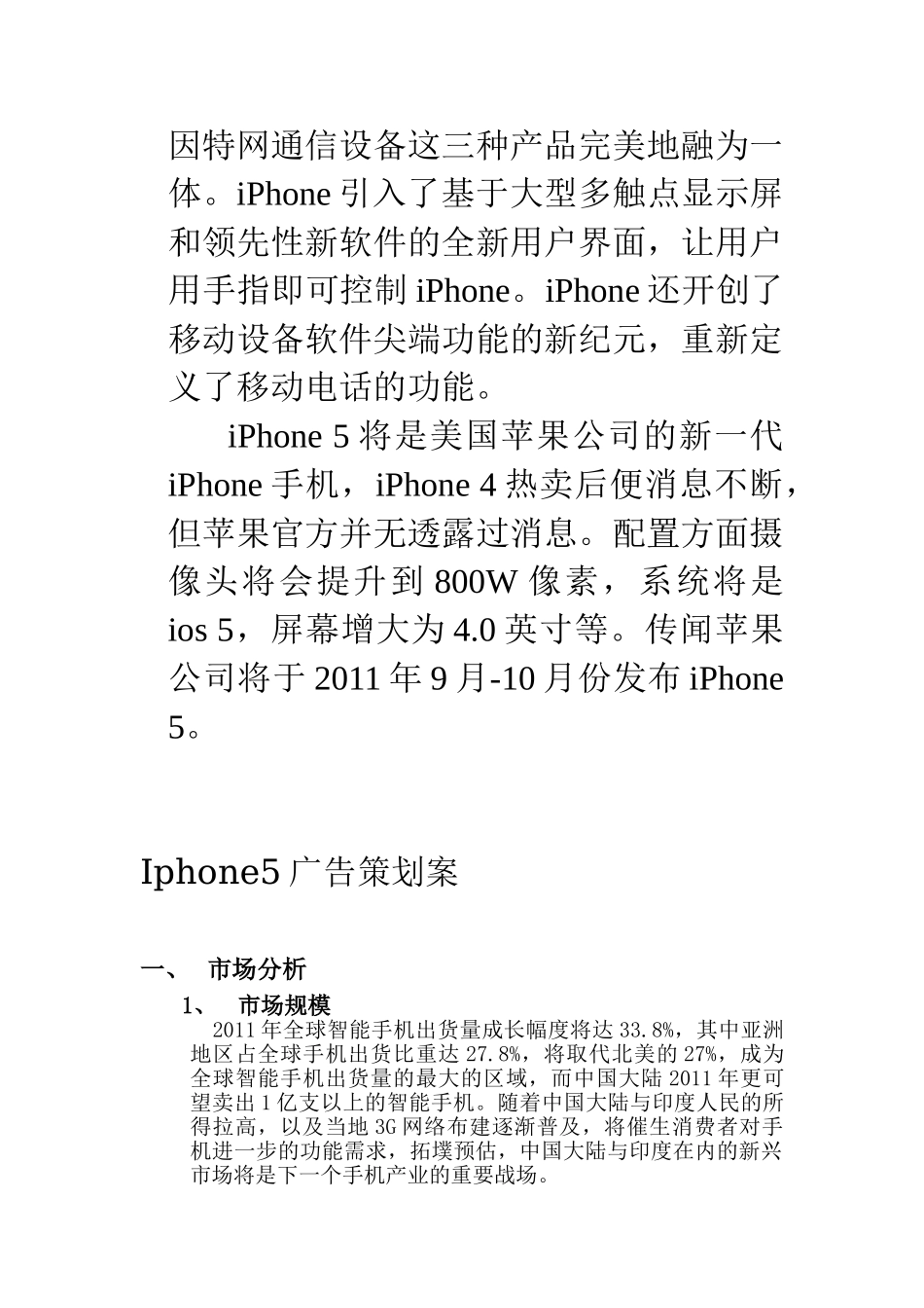 Iphone5广告策划方案_第3页