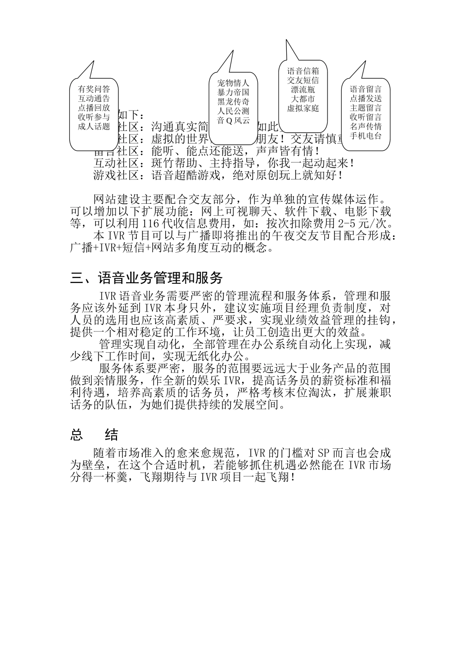IVR项目运营管理商业计划书_第3页