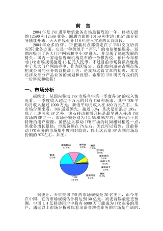 IVR项目运营管理商业计划书