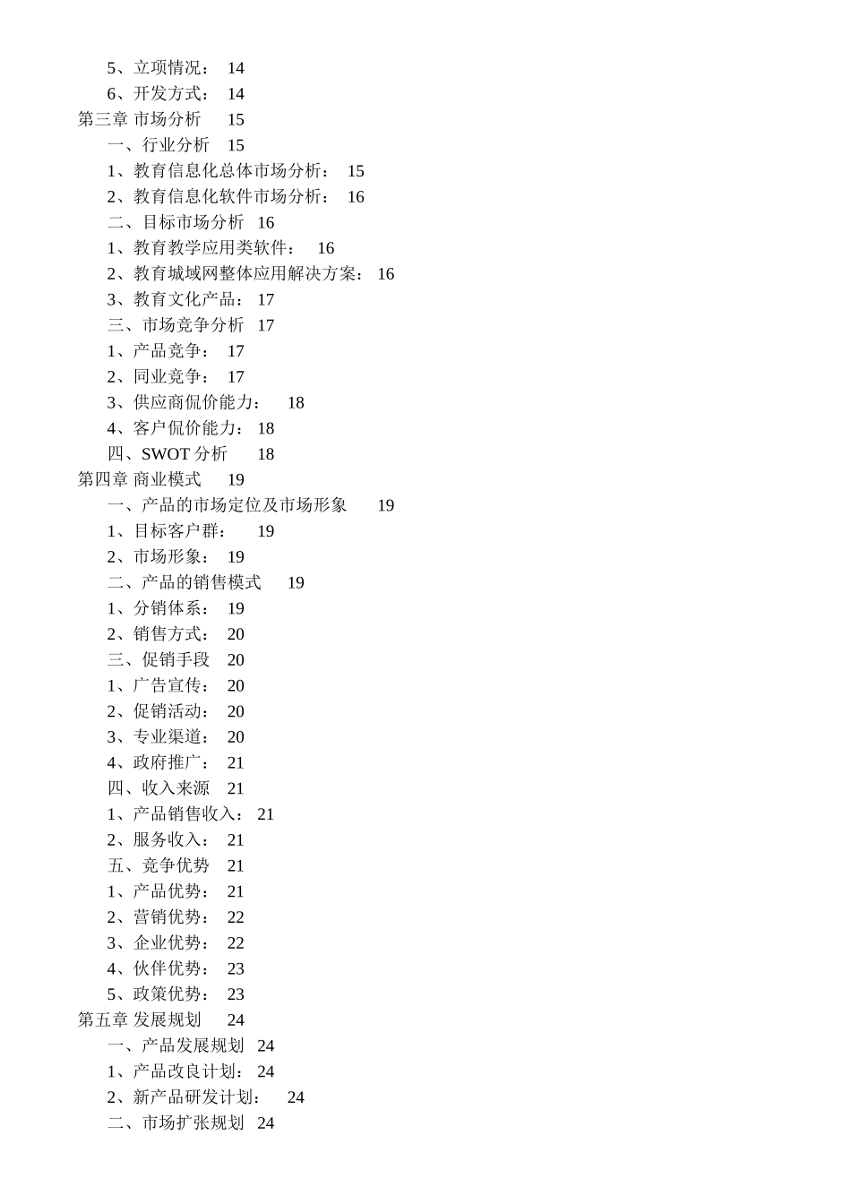 K12商业计划书_第2页