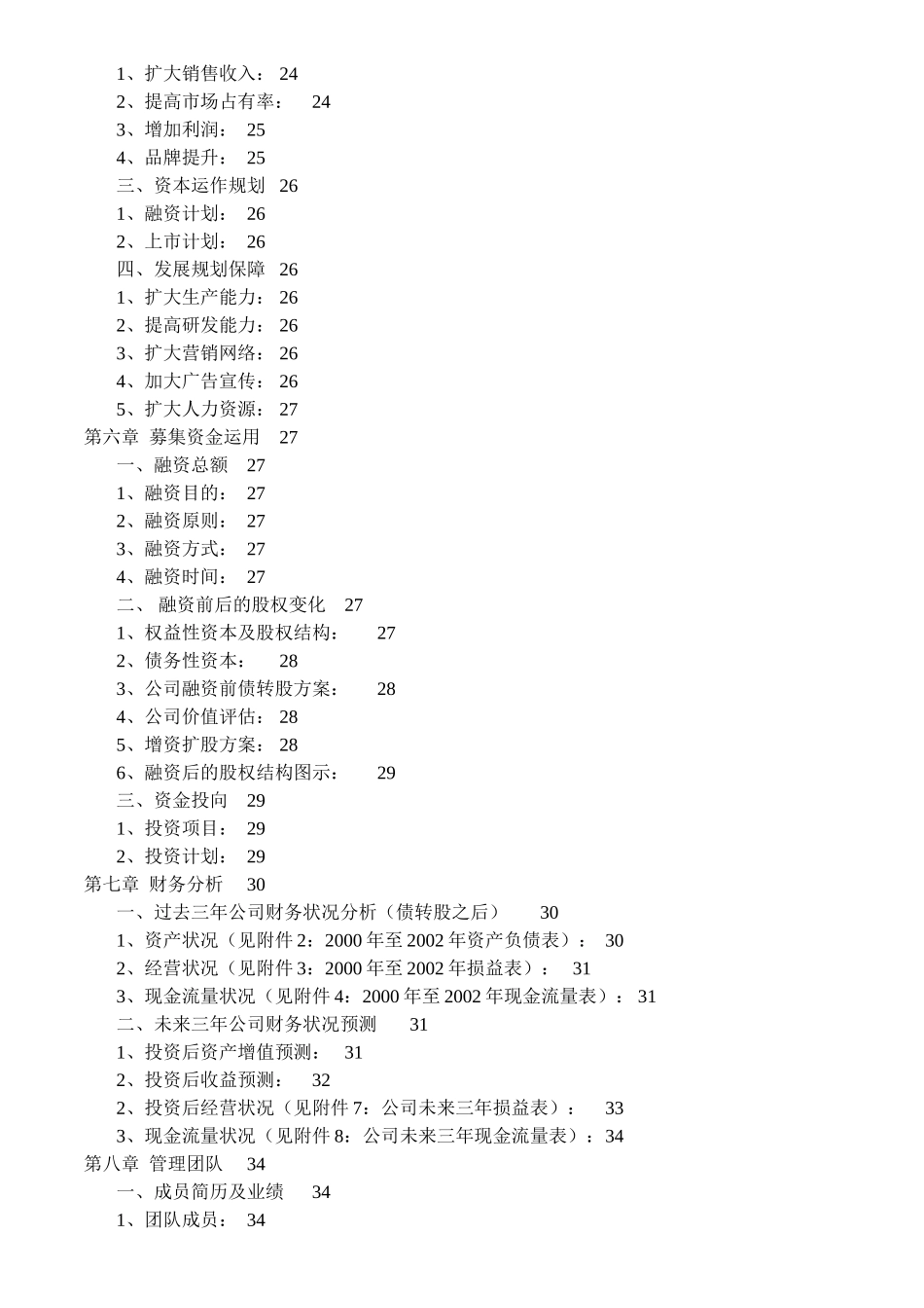 K12商业计划书_第3页