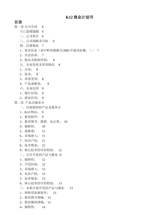 K12商业计划书