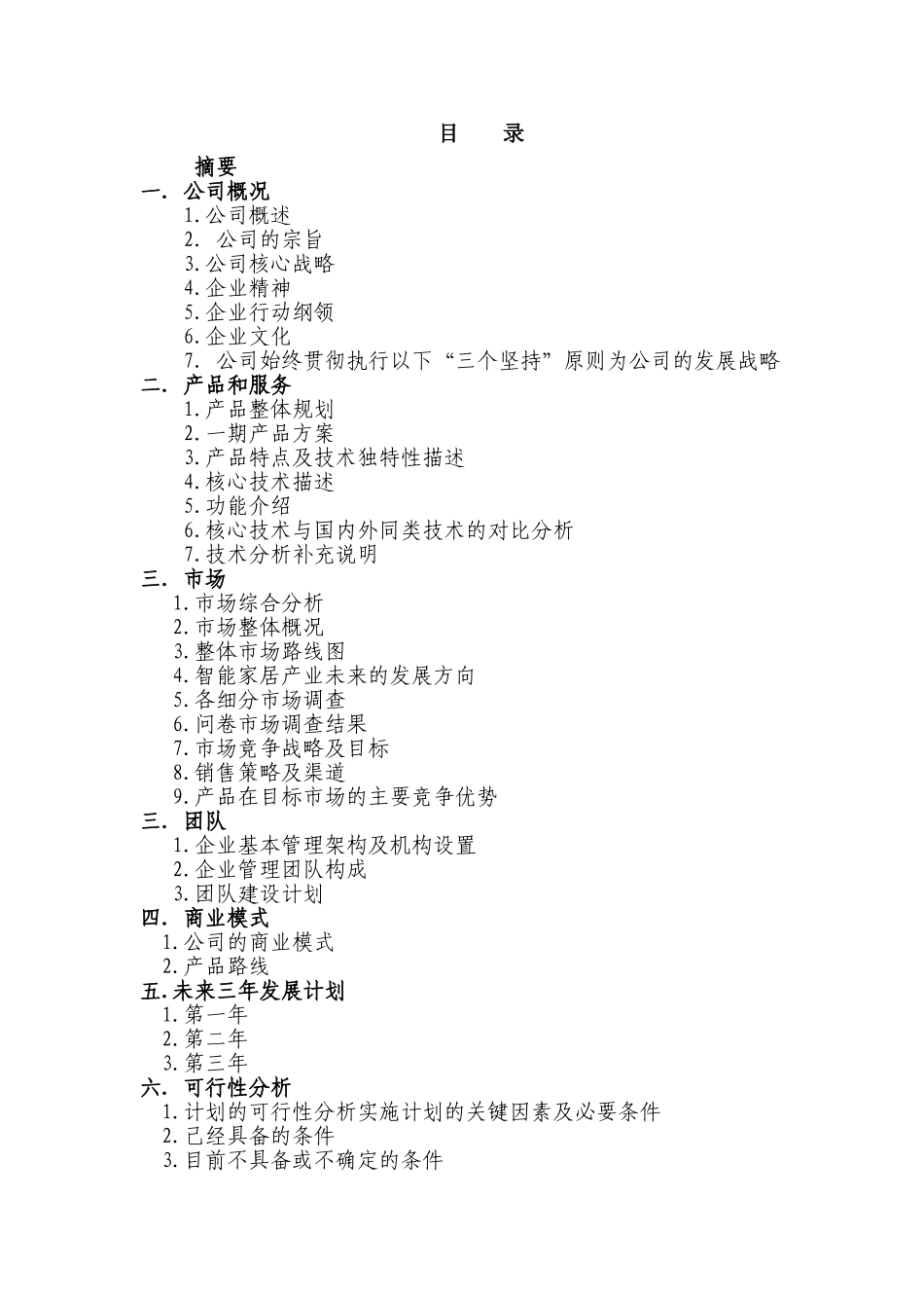 LED护眼台灯创业计划书_第1页