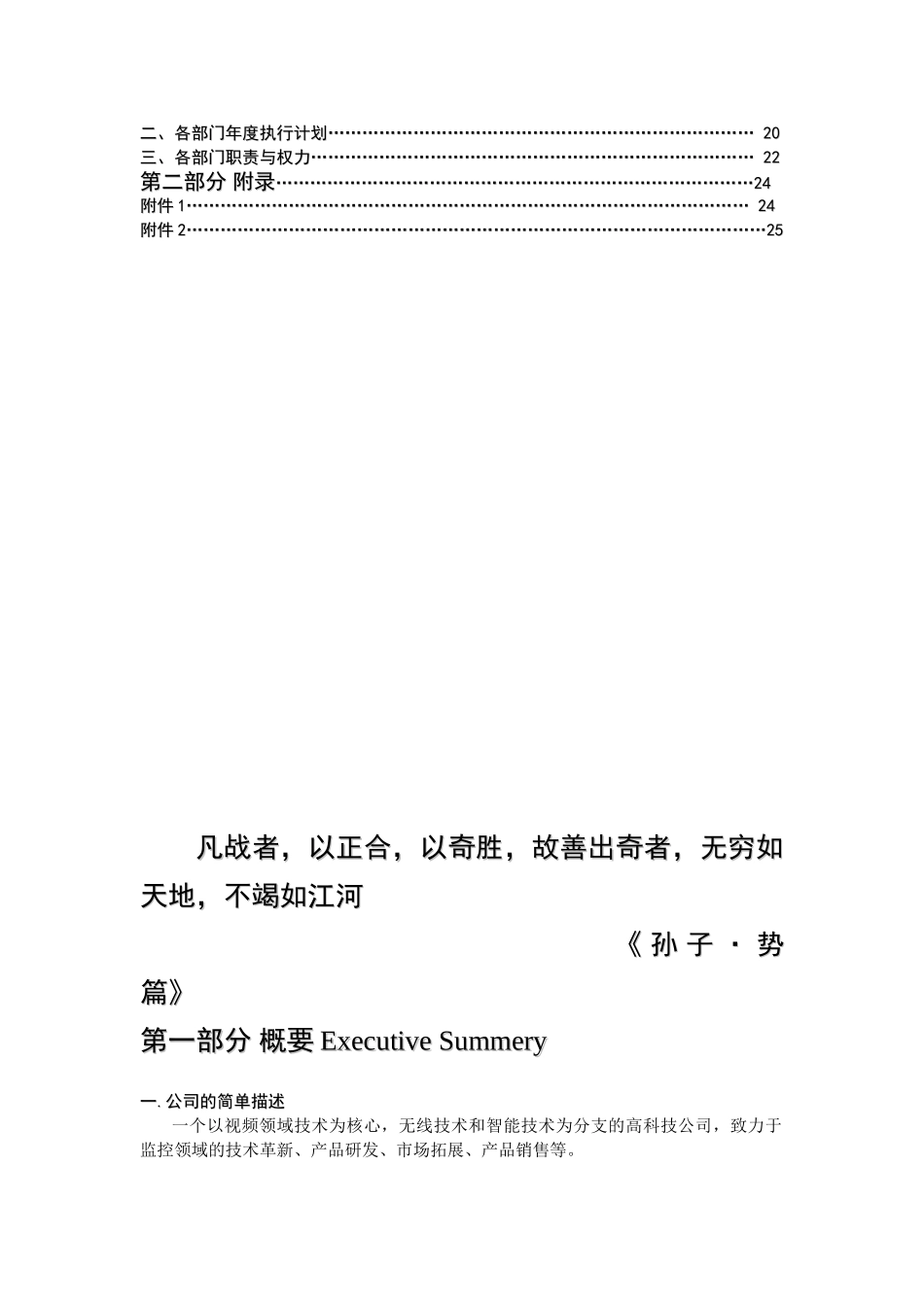 MPEG4智能视频压缩卡商业计划书_第2页