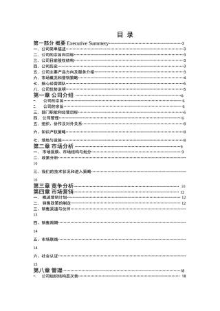 MPEG4智能视频压缩卡商业计划书