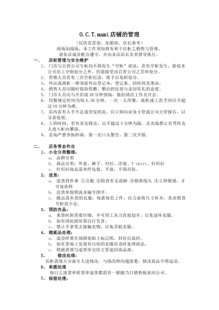 O.C.T.mami店铺的管理（仅供直营部、加盟部、店长参考）