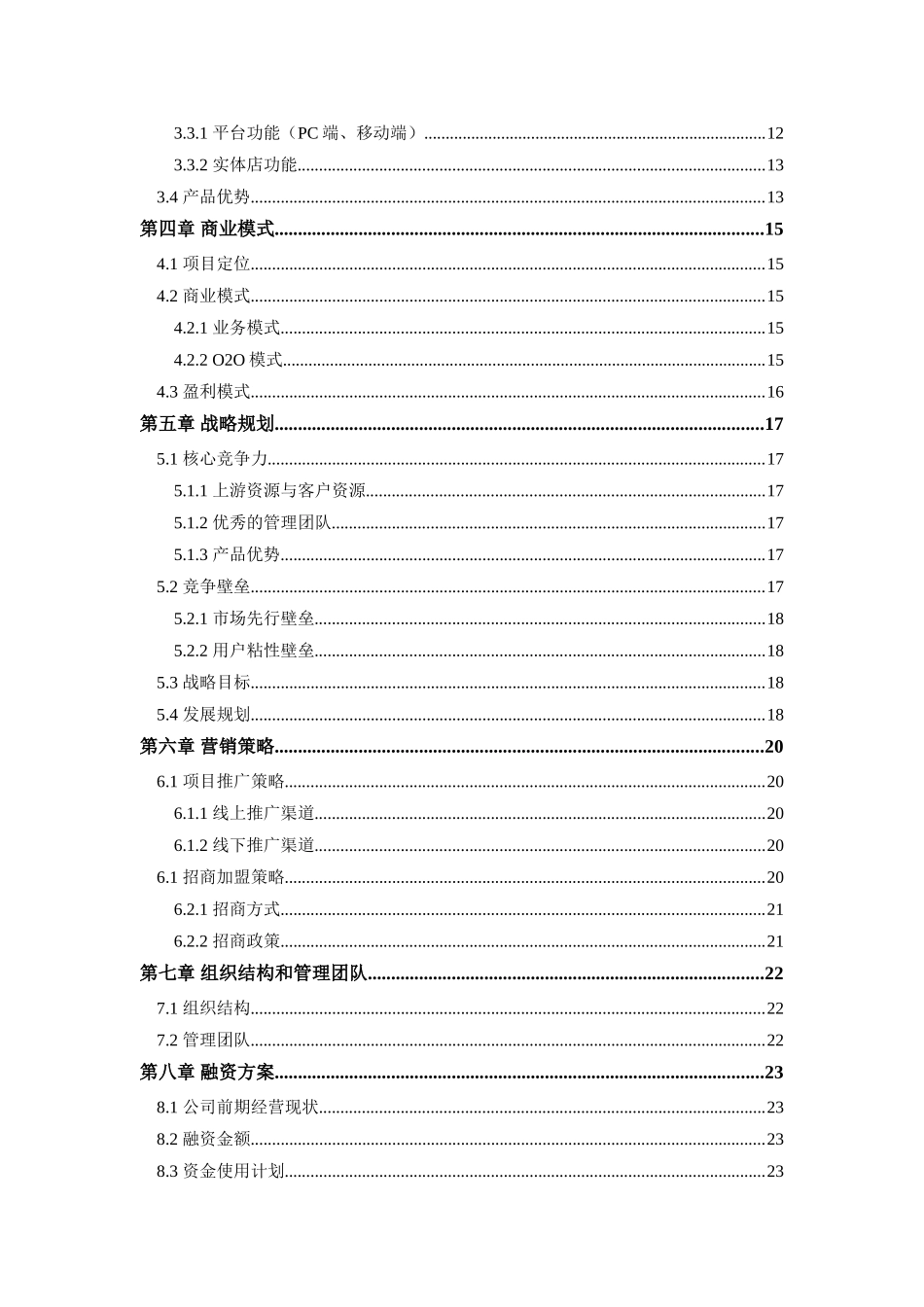 O2O超市商业计划书_第2页