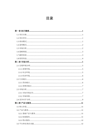 O2O超市商业计划书