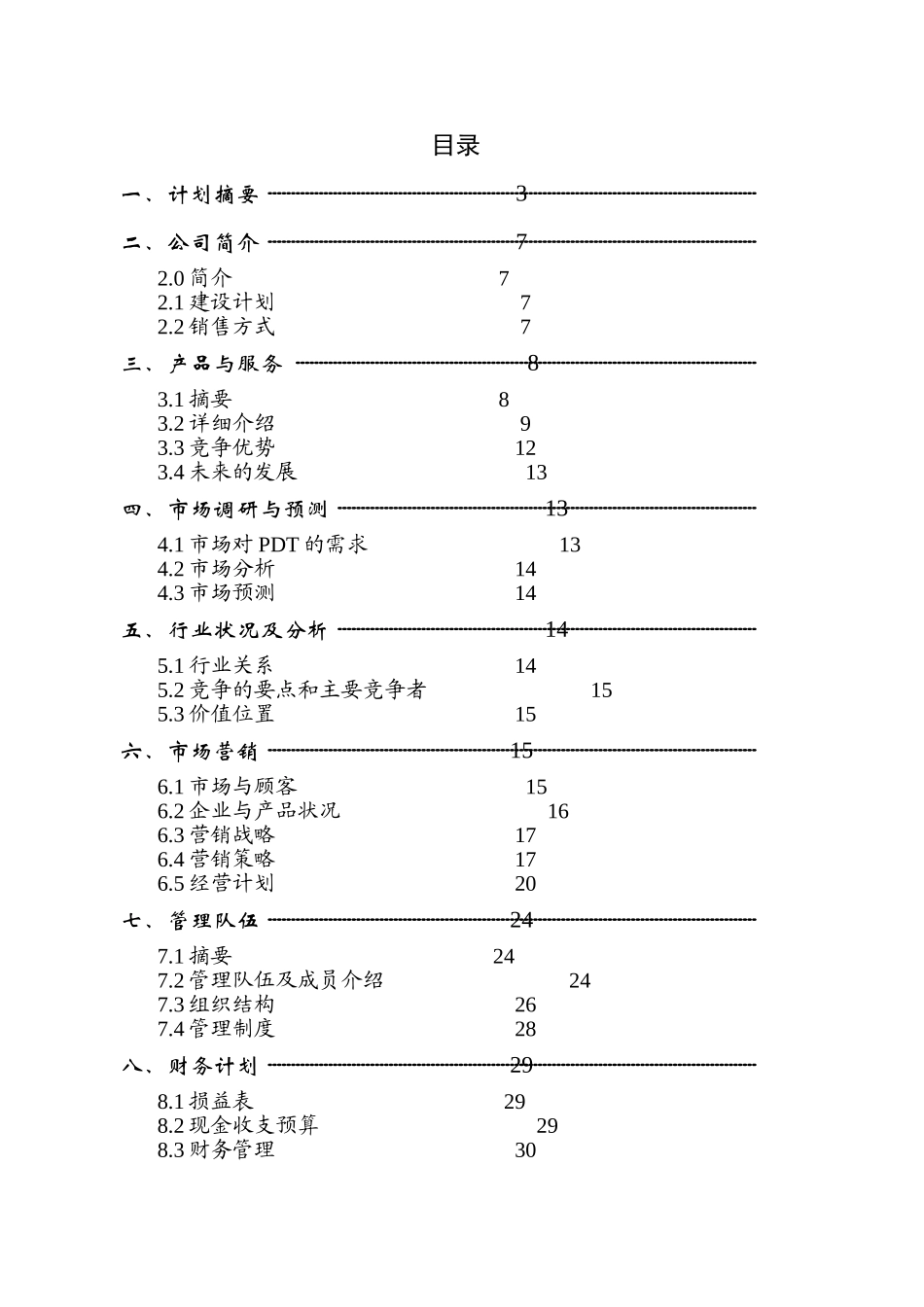 Online医疗仪器股份有限公司商业计划书_第1页