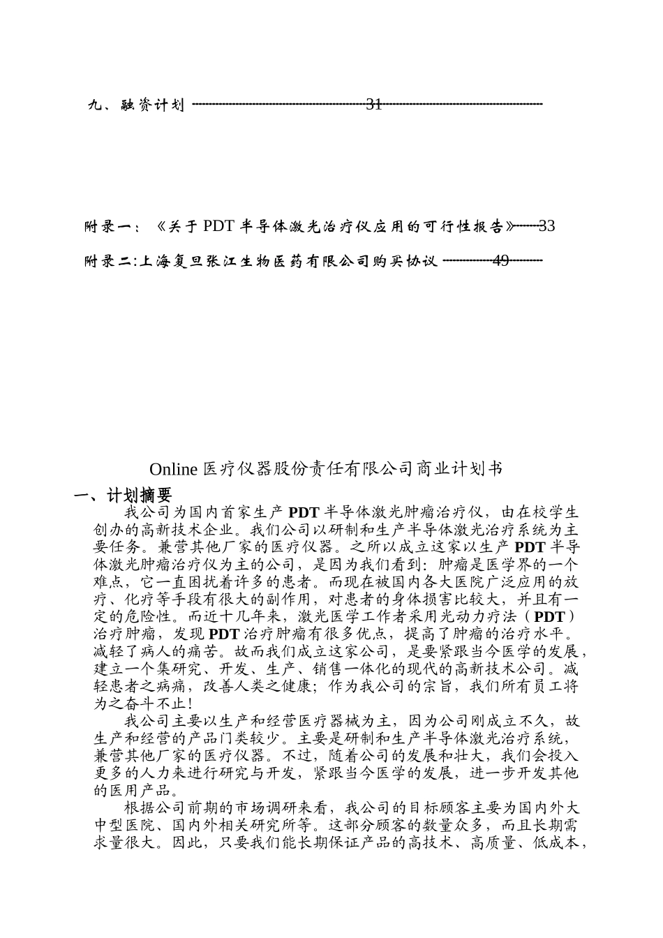 Online医疗仪器股份有限公司商业计划书_第2页