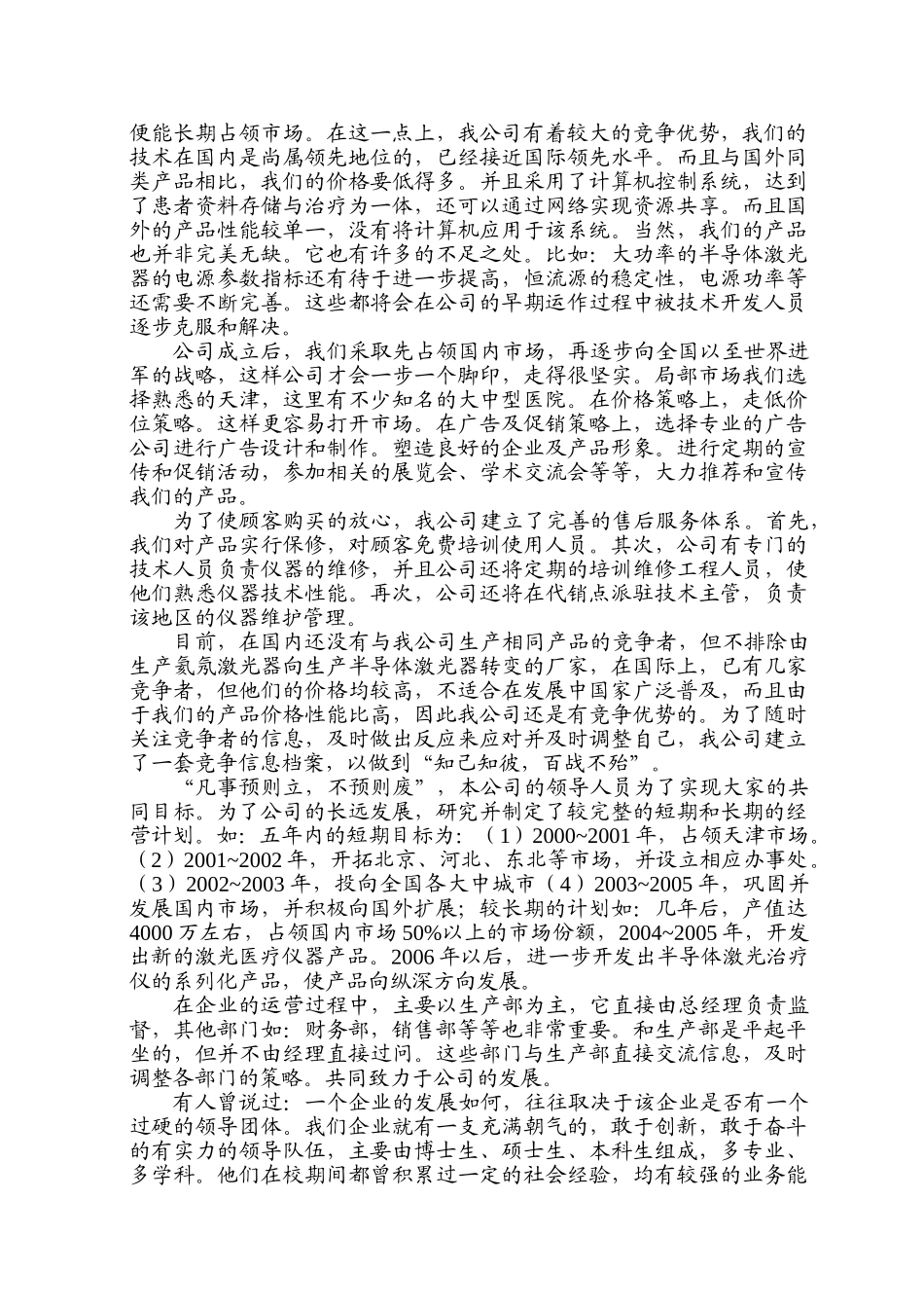 Online医疗仪器股份有限公司商业计划书_第3页