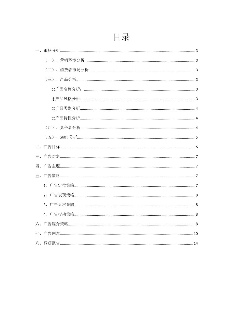 ONLY广告策划案_第1页