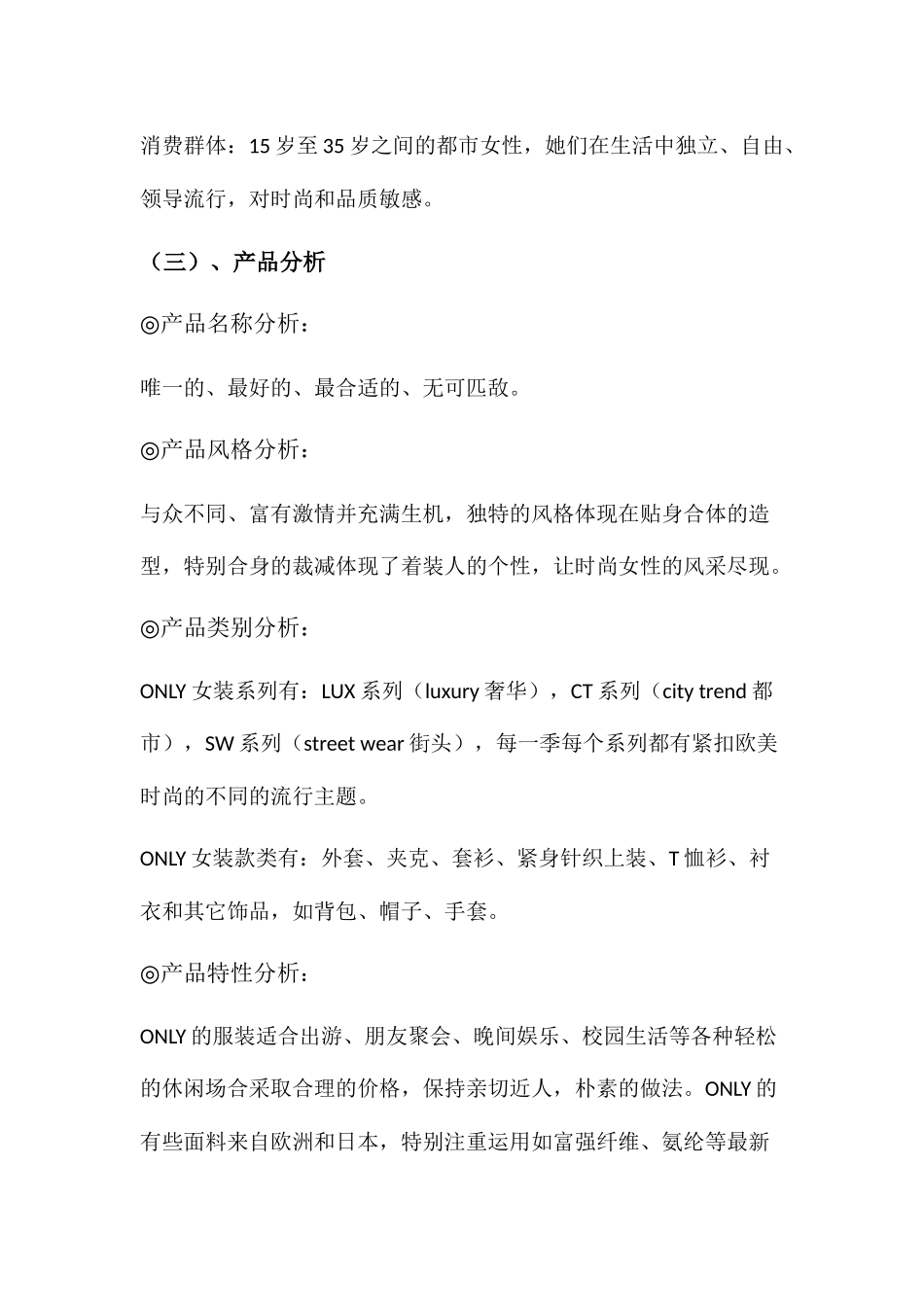 ONLY广告策划案_第3页