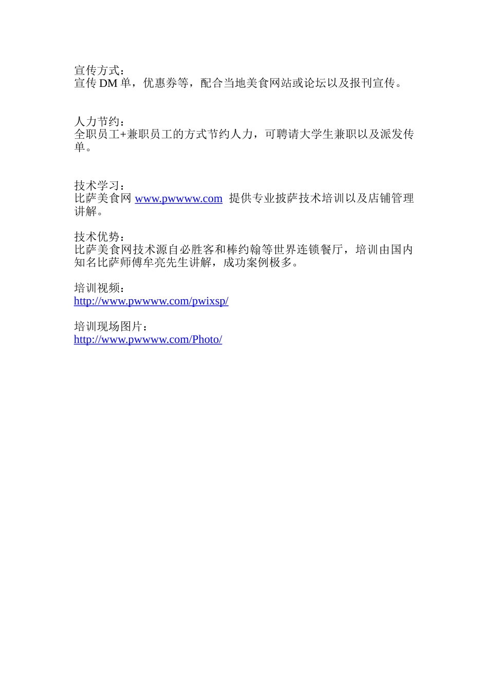 PIZZA外卖店创业计划书_第3页