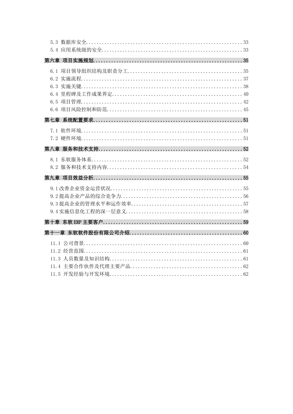 SAP——白雪电器电冰箱厂ERP项目方案书_第2页