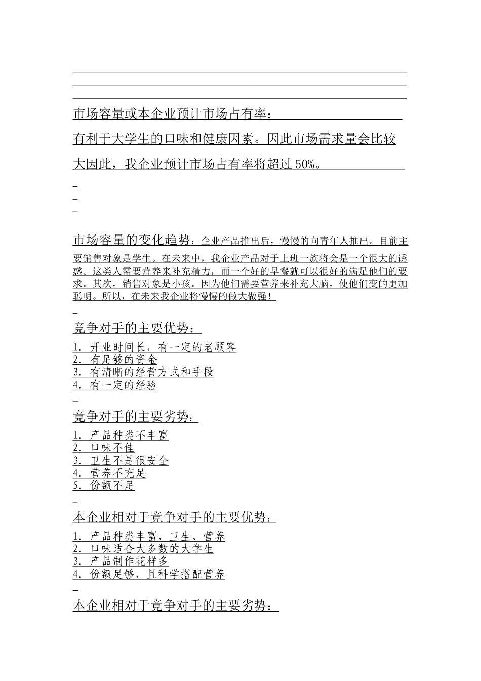 SIYB乐美营养早餐店 创业计划书_第3页