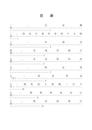 SIYB休闲屋创业计划书