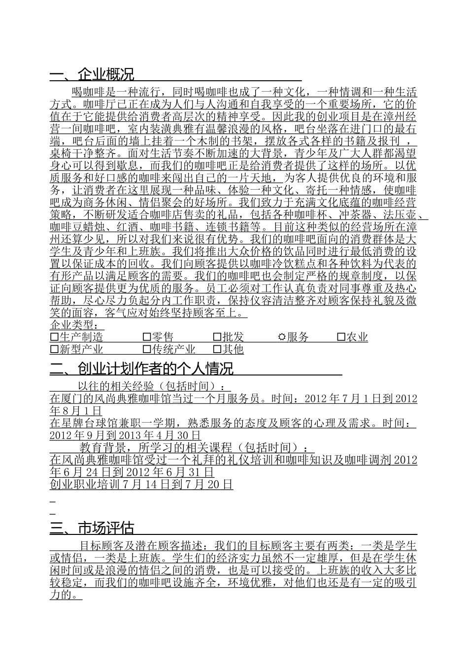 SIYB薰衣草咖啡吧 创业计划书-(电子版)_第2页