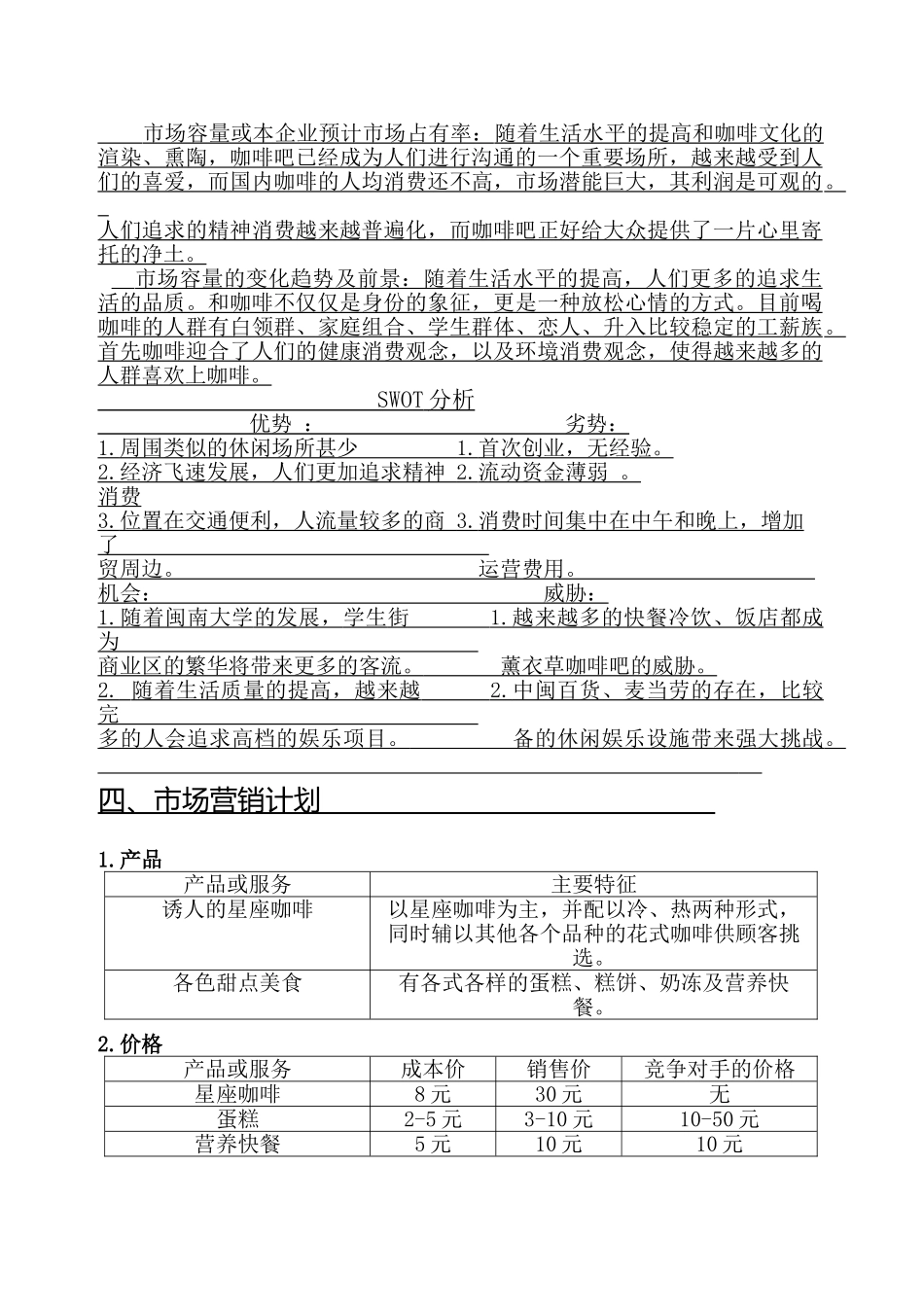 SIYB薰衣草咖啡吧 创业计划书-(电子版)_第3页