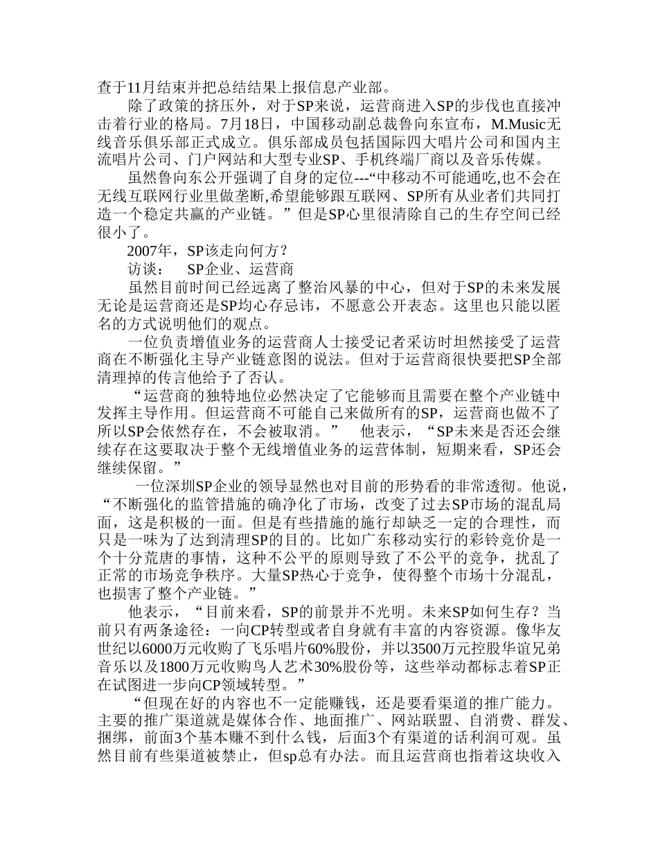 SP行业走向调查分析报告_第2页