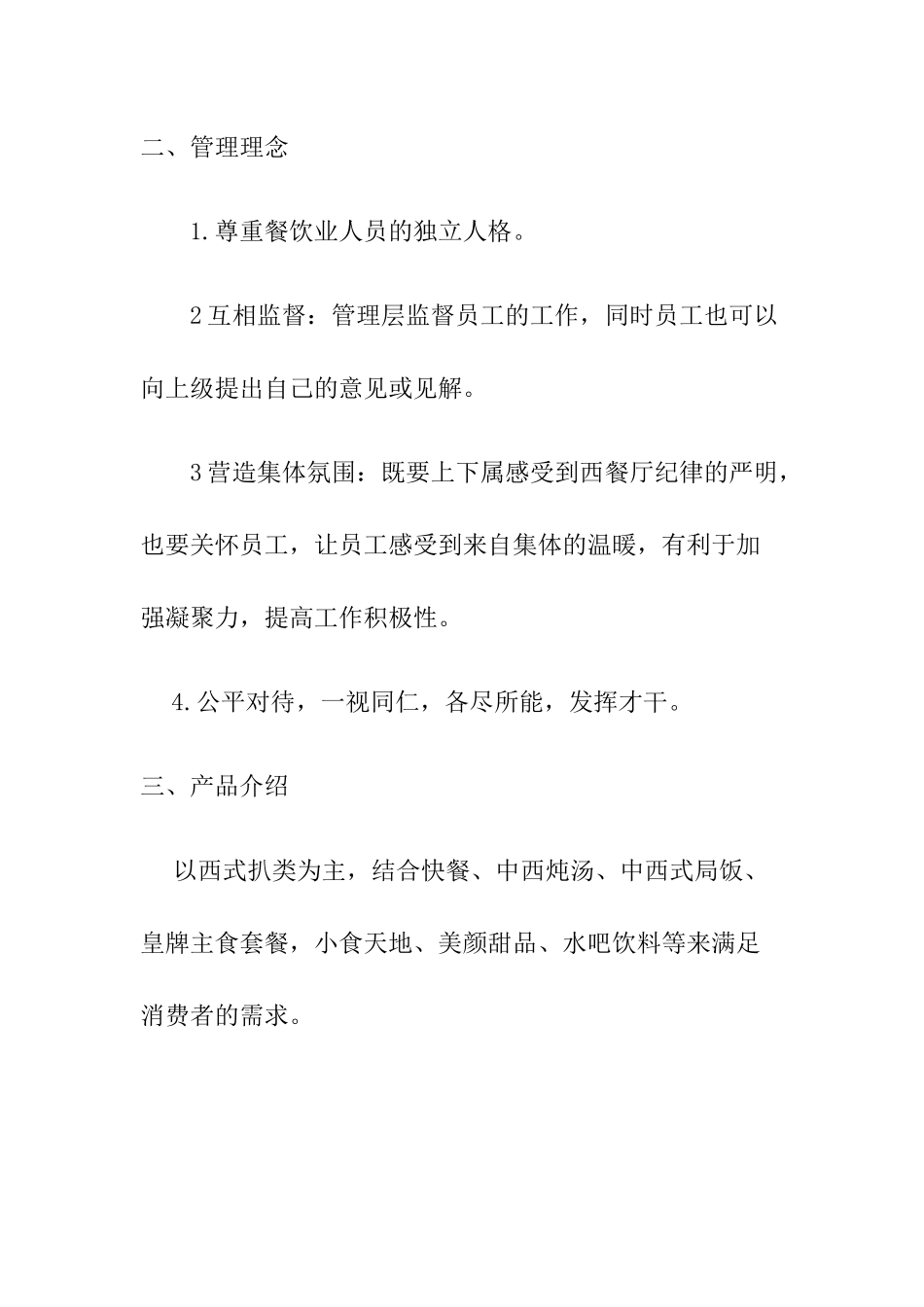 SunShine西餐厅策划书_第3页