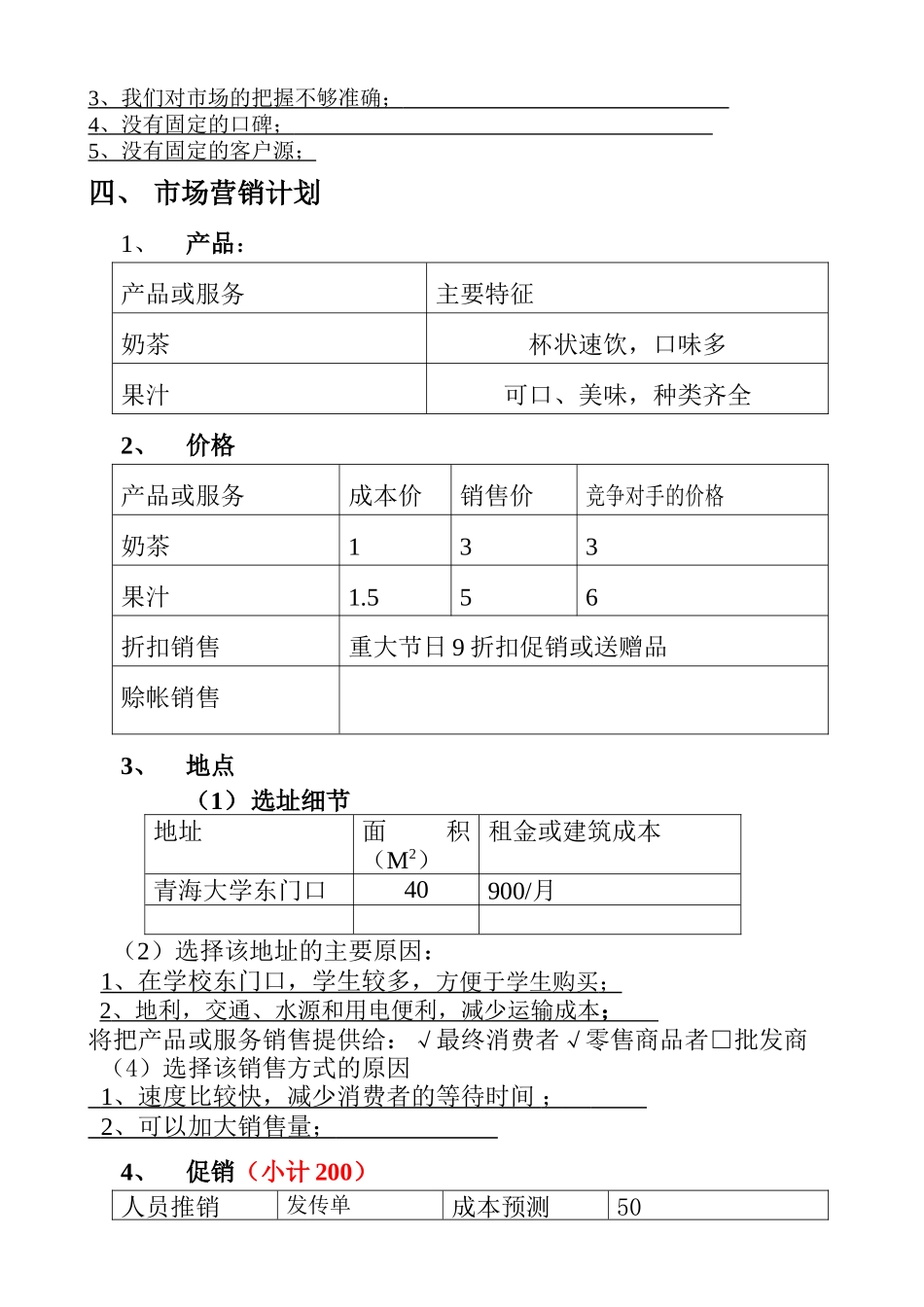 SYB创业计划书(樱桃时尚茶饮)_第3页