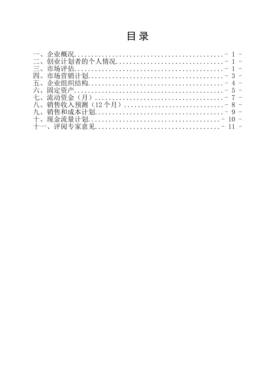 SYB创业计划书-绿源养猪场_第1页