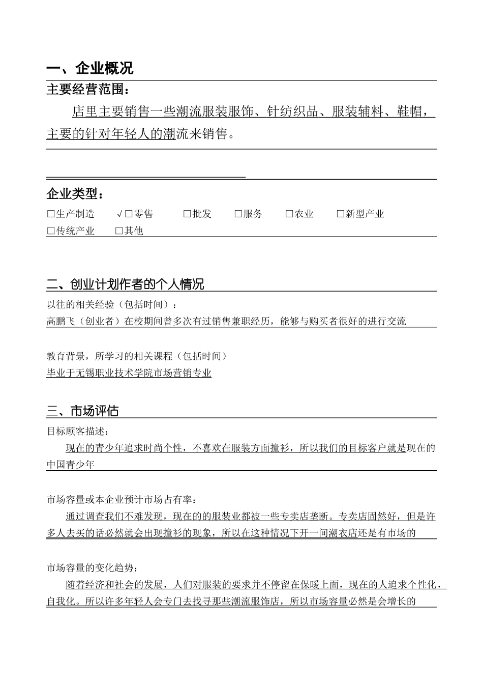 SYB服装创业计划书_第2页