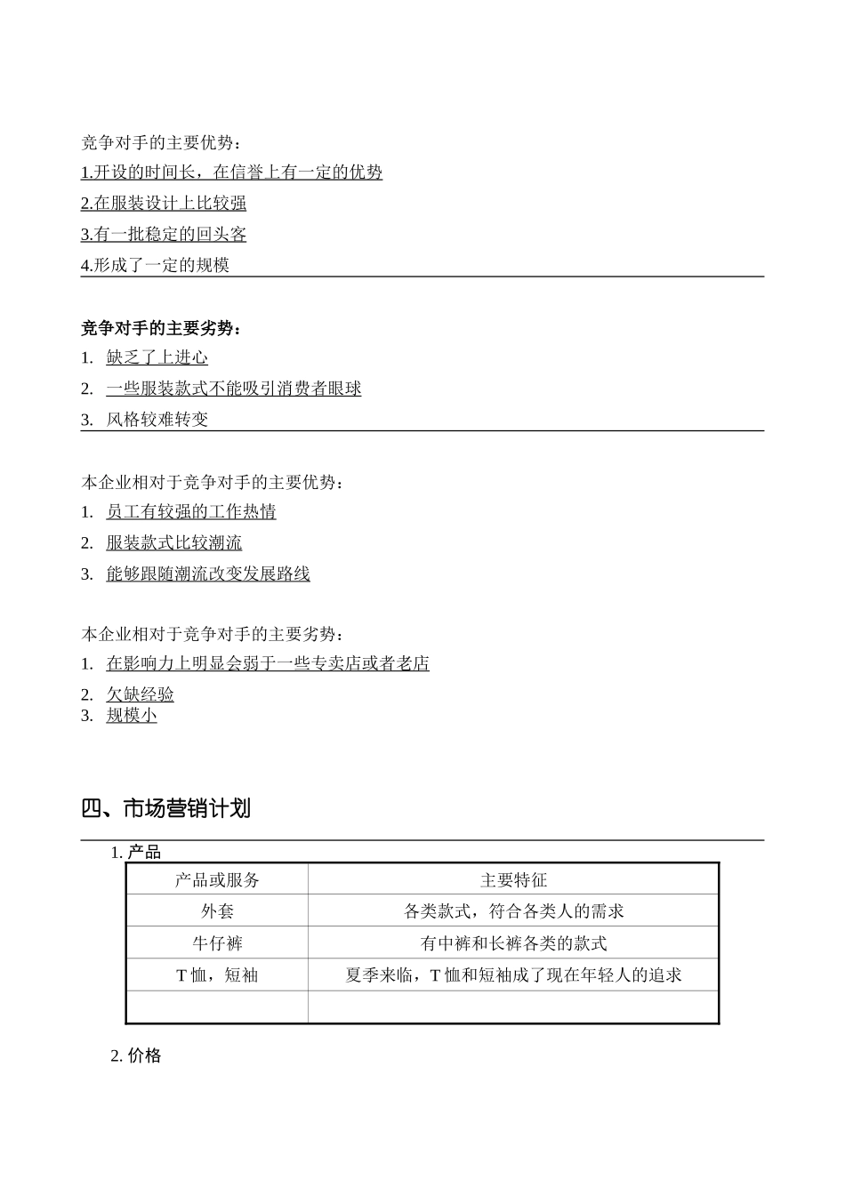 SYB服装创业计划书_第3页