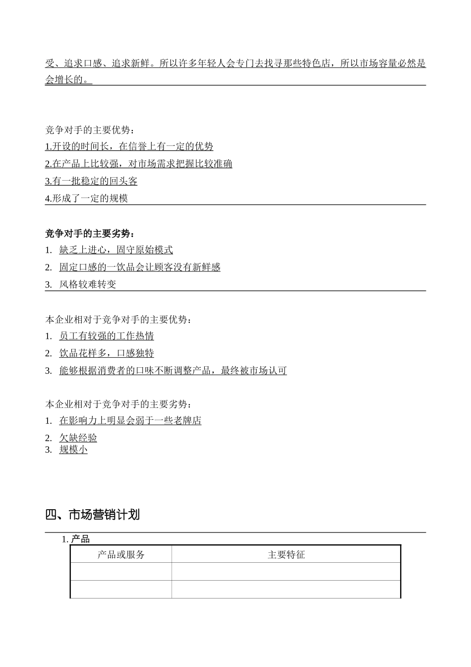 SYB奶茶店创业计划书_第2页