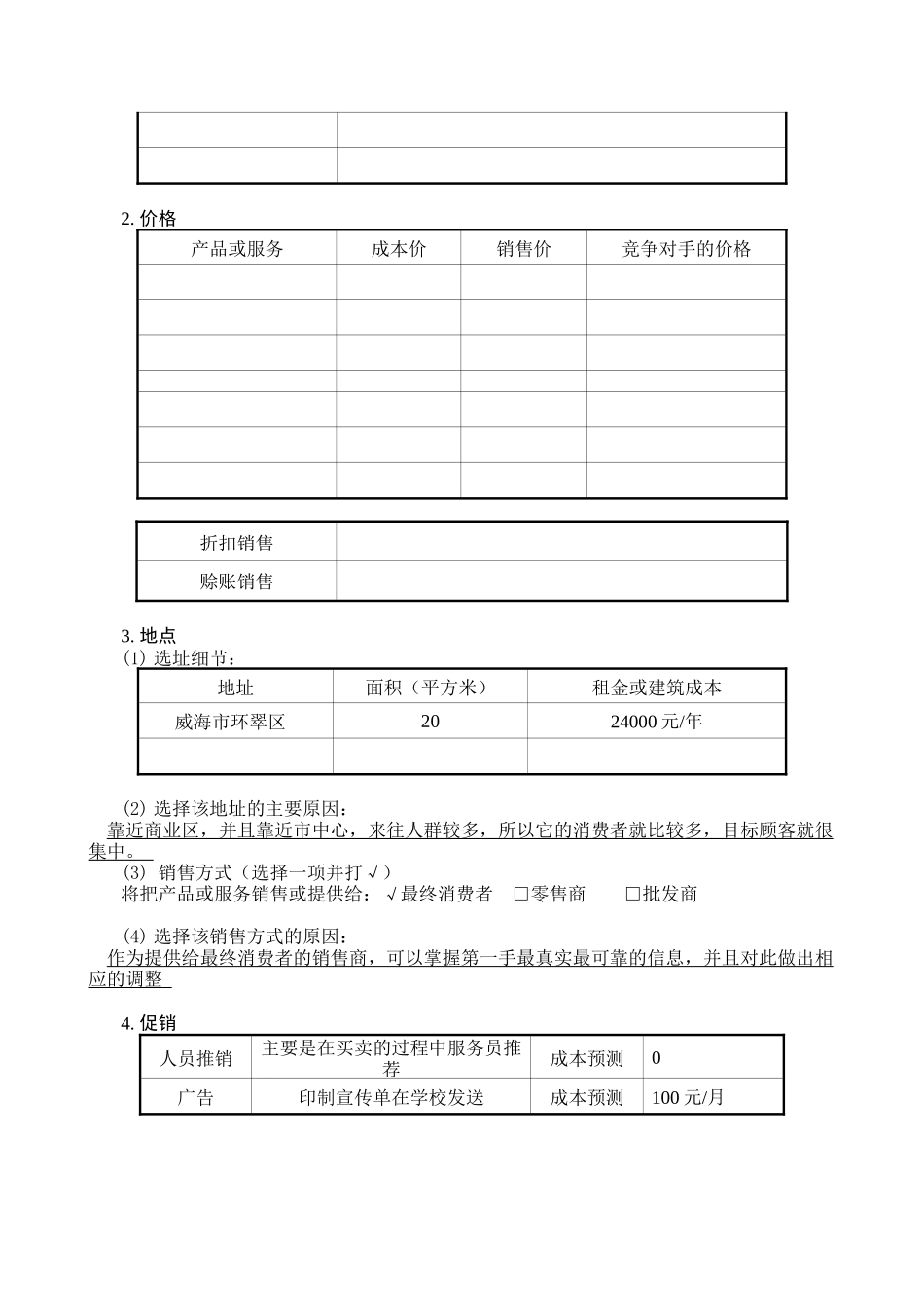 SYB奶茶店创业计划书_第3页