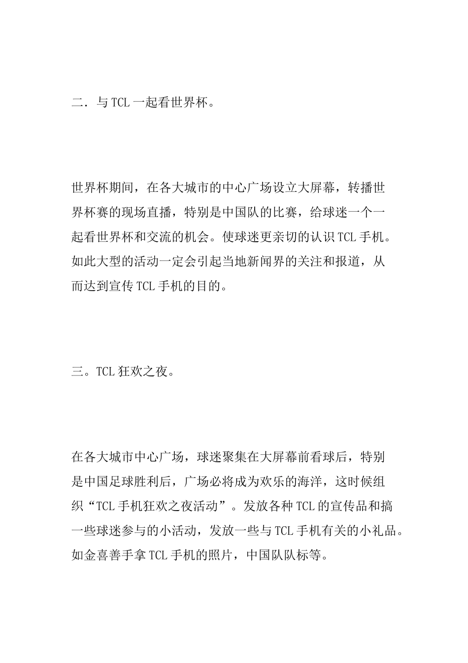 TCL手机世界杯促销活动大行动_第2页